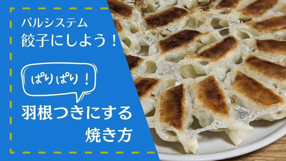 ハナタカ 最高に美味しい冷凍餃子の焼き方、料理芸人クック井上。さんが伝授!凛とした暮らし〜凛々と