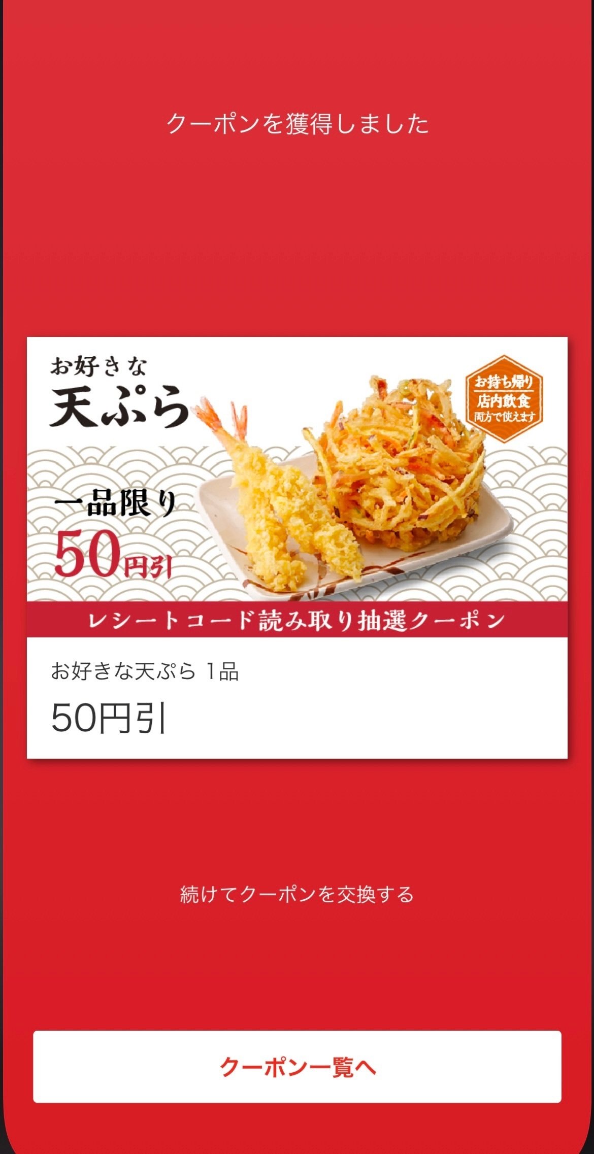 丸亀製麺、釜揚げうどんの日！かしわ天無料クーポンで、これで170円！ - 平成令和JUMP