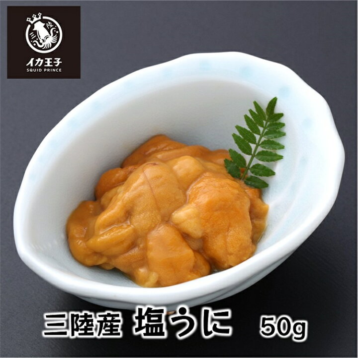 特製 金華塩ウニ miniミョウバン不使用 80g 冷凍よりいっそうおいしく YORIISO公式通販ショップ昭和元年創業マルキ遠藤株式会社