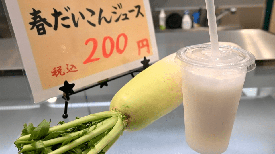 ダイコンのスムージー 赤サカタキッチンサカタのタネ 家庭菜園・園芸情報サイト 園芸通信