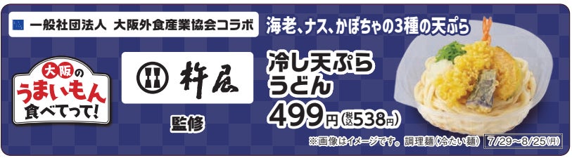 天丼が390円！激安てんぷらチェーン店の「安くて美味しい」のヒミツとはTBSテレビ
