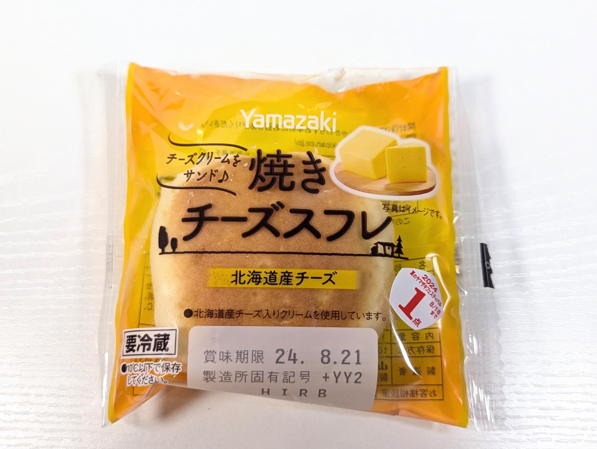 ヤマザキ「焼きチーズスフレ」だよっ - くまプップキャラクターBlog