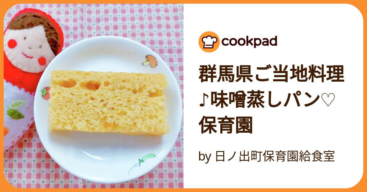 基本からアレンジまで！思わずつくりたくなる「味噌パン 群馬」のレシピ集クックパッド