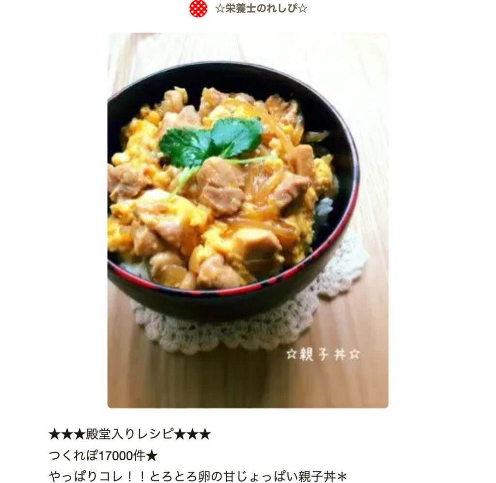 親子丼３人分レシピ 人気１位・殿堂入り クックパッドつくれぽ1000越え夕食のおかず.com