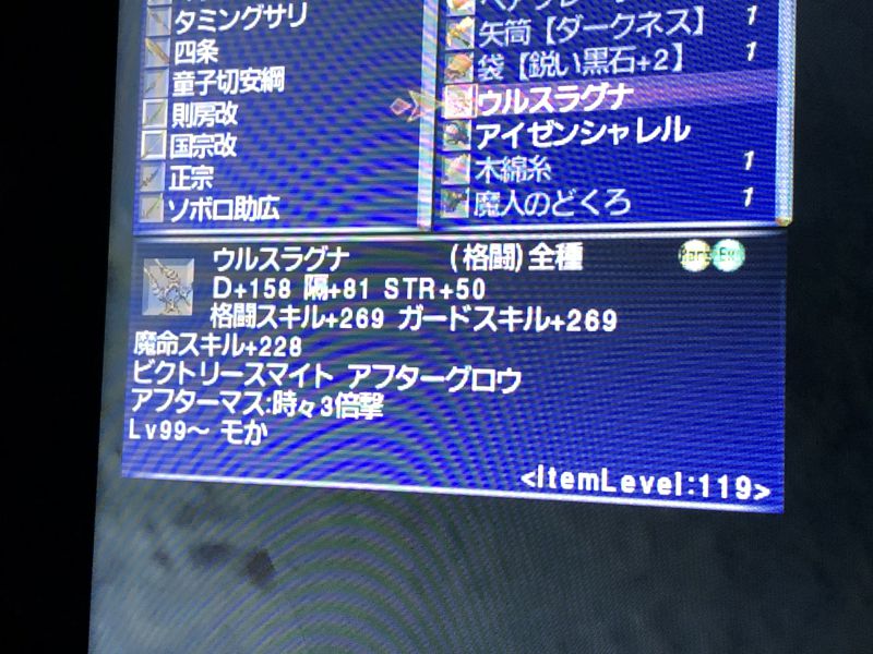 選択型シニスターやってみた - FF11りがみり報告書