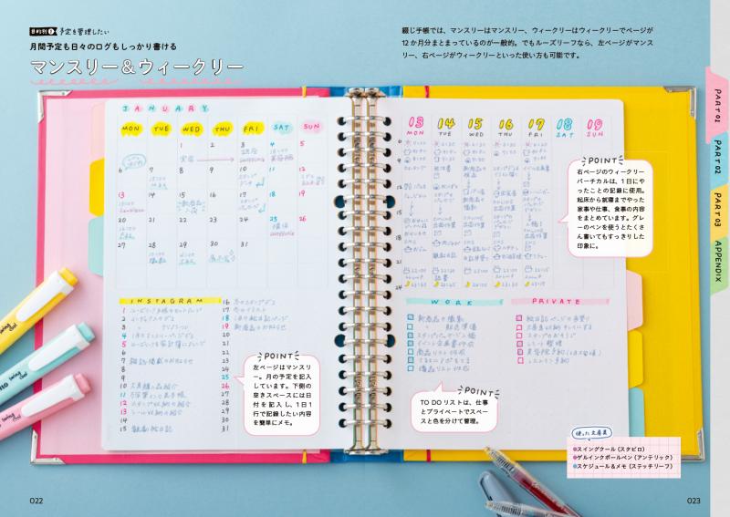 使い方・アレンジ自由自在 暮らしを楽しむルーズリーフ活用BOOK ステッチリーフ まやこ 翔泳社の本