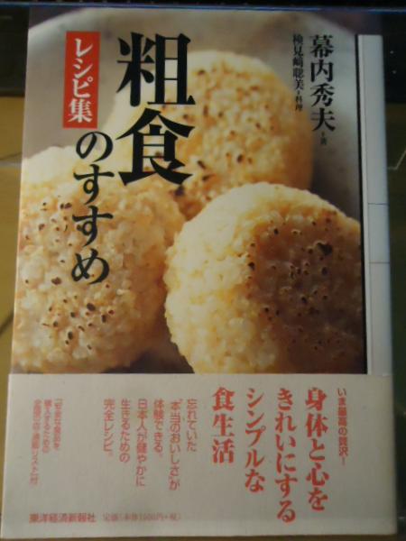 健康的な粗食を始めよう簡単レシピや献立の作り方健康応援団＠アキラのブログ