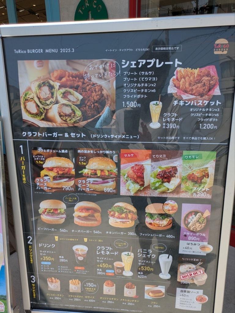 トリコバーガー北野田店があべのハルカス出店中