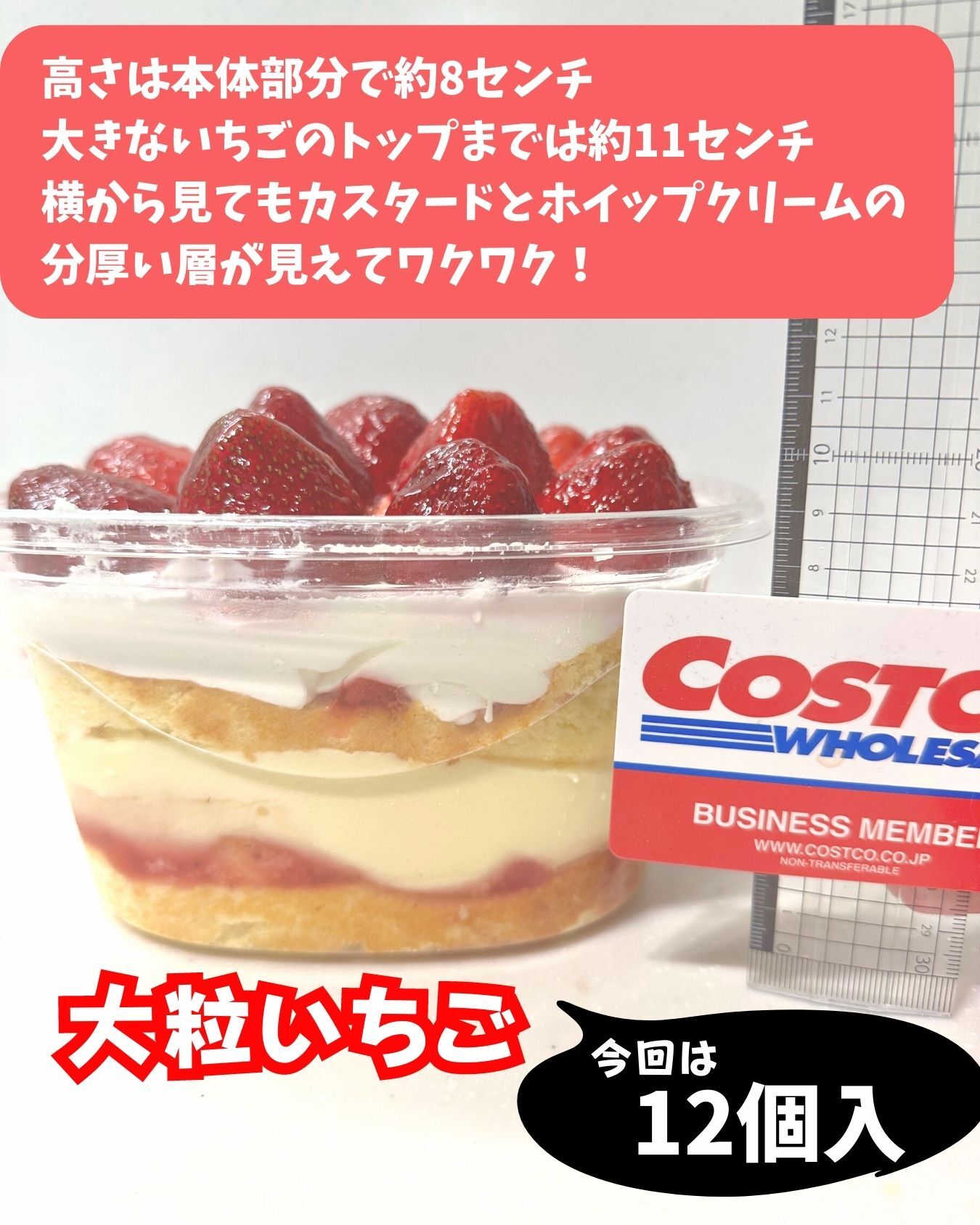 コストコのストロベリーカスタードクリームケーキは濃厚リッチ！蓋を開けるコツがあります