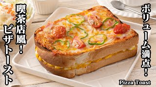 ピザトーストについて僕が語りたい8つのこと レシピ- メシ通ホットペッパーグルメ