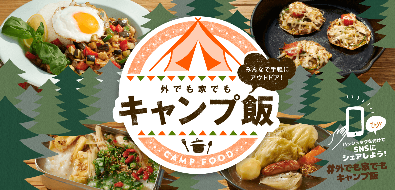子供が喜ぶ！簡単キャンプレシピ おすすめの31選を紹介クラシル