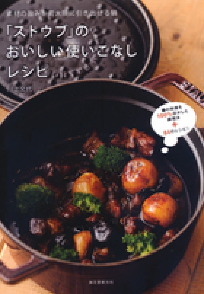 ストウブ公式 れんこんミートボールのオーブン焼