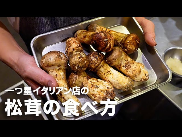 秋の味覚の王様・松茸を味わう おすすめ店4選信州上田観光協会