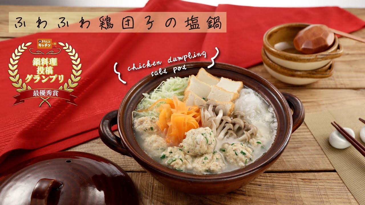 アレンジ自在なふわふわ鶏だんご