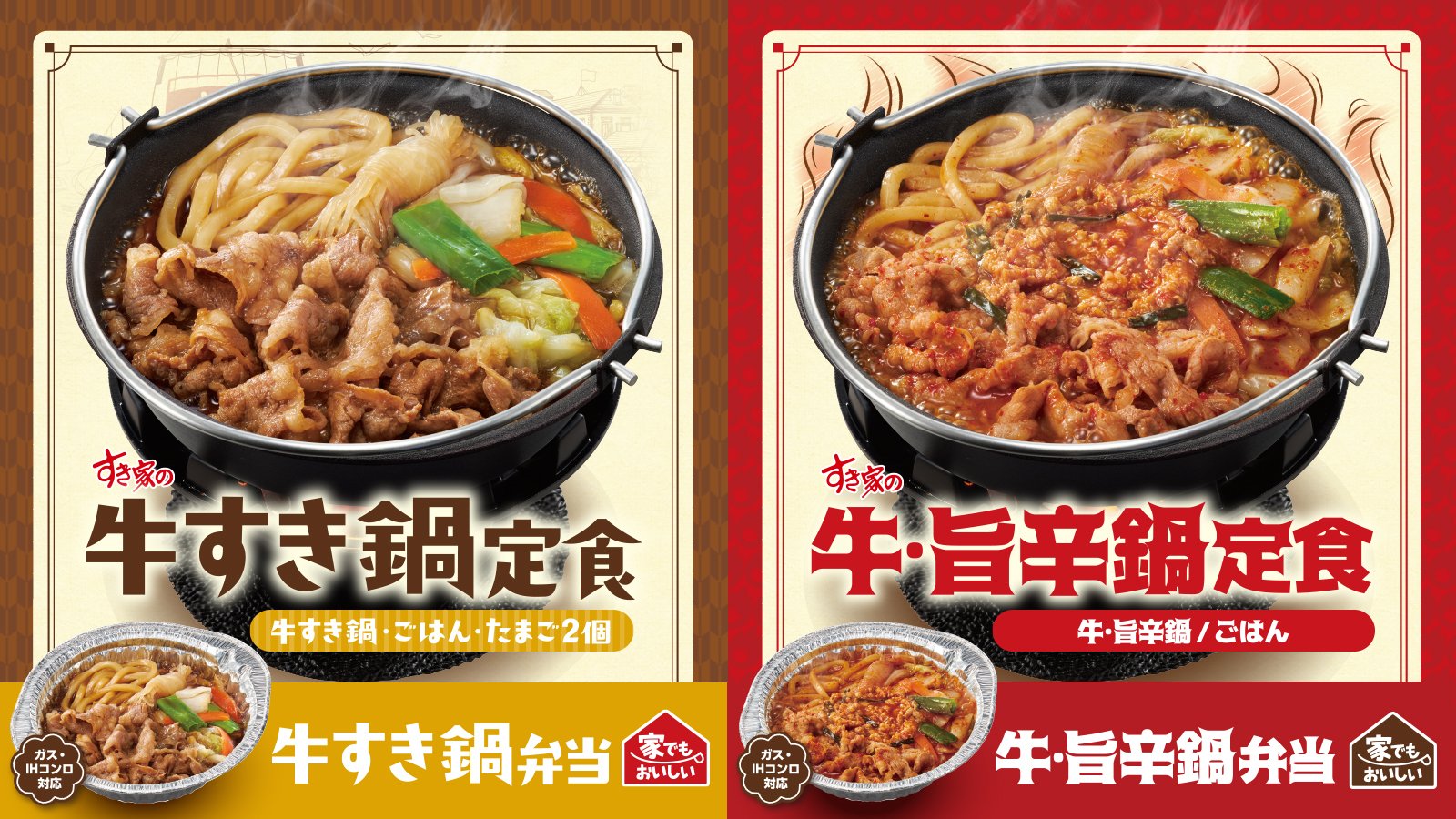 すき家 「牛すき鍋定食」をテイクアウト！食べ方を詳しく紹介 持ち帰り内容・カロリー・口コミソノヒグルメ