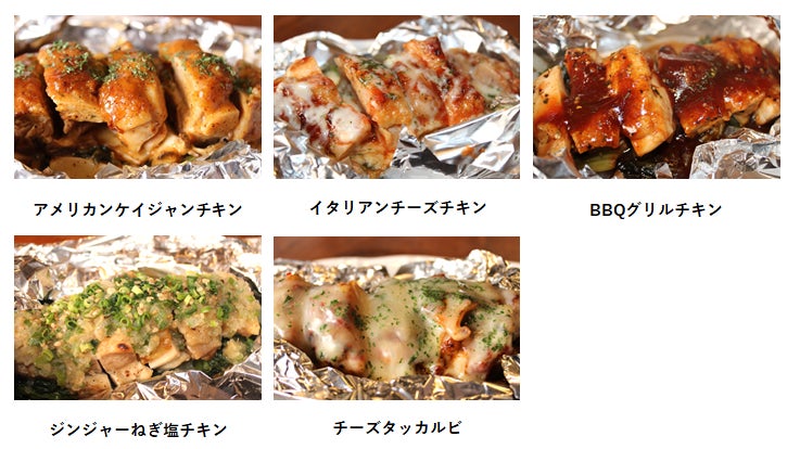 旨味がガツン！みんな大好き「カリカリチキンのとろ～りチーズ焼き」