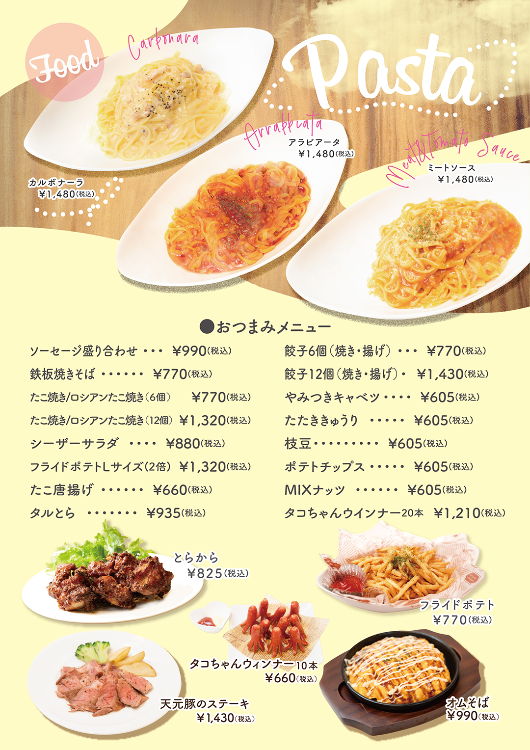 フード、ドリンクメニューメイドカフェ・メイド喫茶 めいどりーみん 秋葉原、大阪、名古屋、小倉、他全世界19店舗展開中