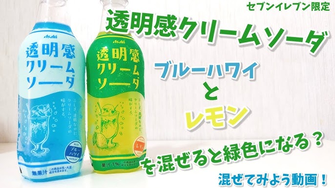 Asahiの透明感クリームソーダ ブルーハワイとレモン を飲んでみたら、意外な発見があった。 - urakatahero“B”log