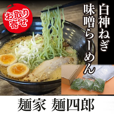 ラーメン哲学 ラーメン哲學 の白神ネギ味噌こってりがうまい