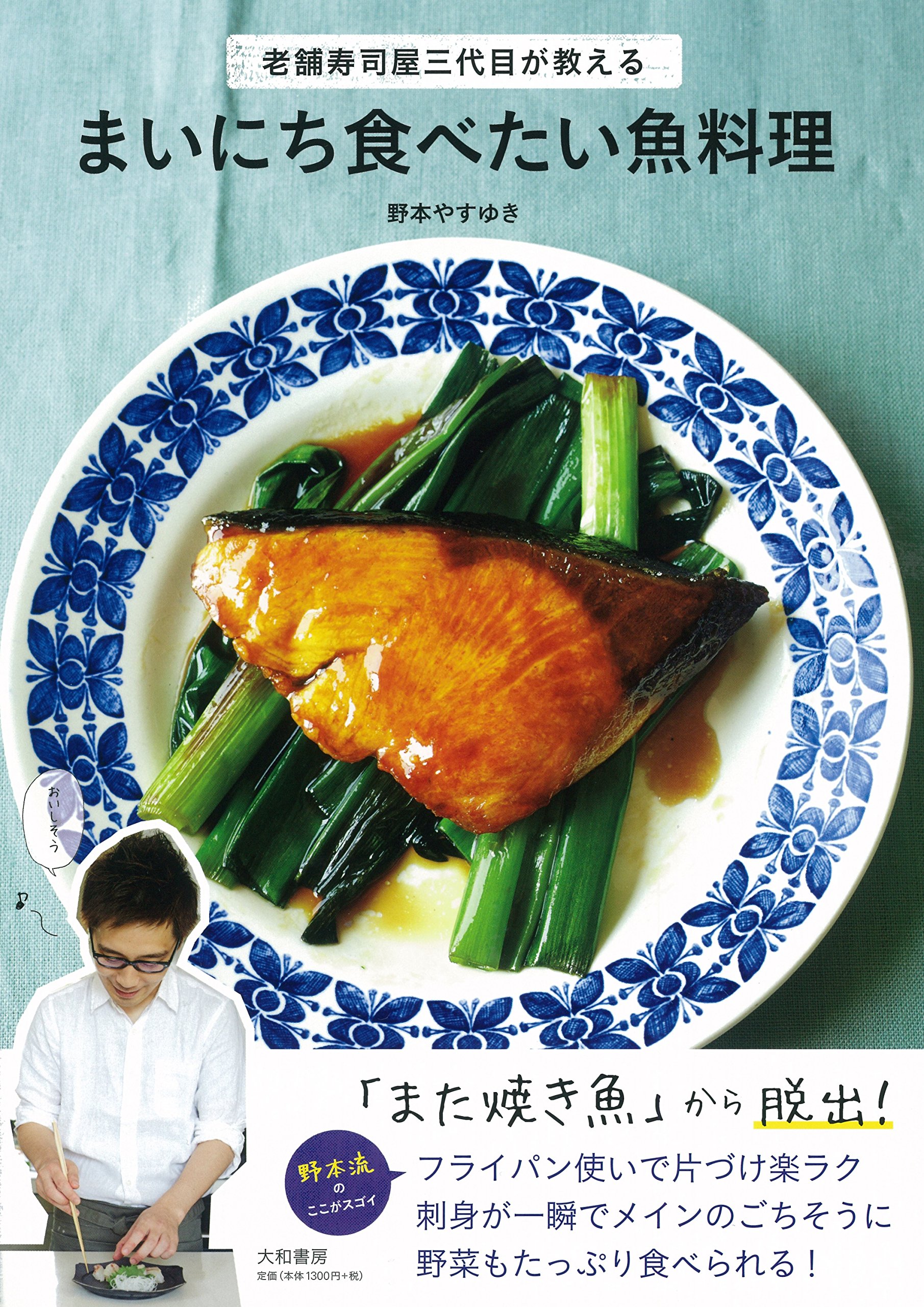 メイン魚料理のレシピレシピモンテ物産