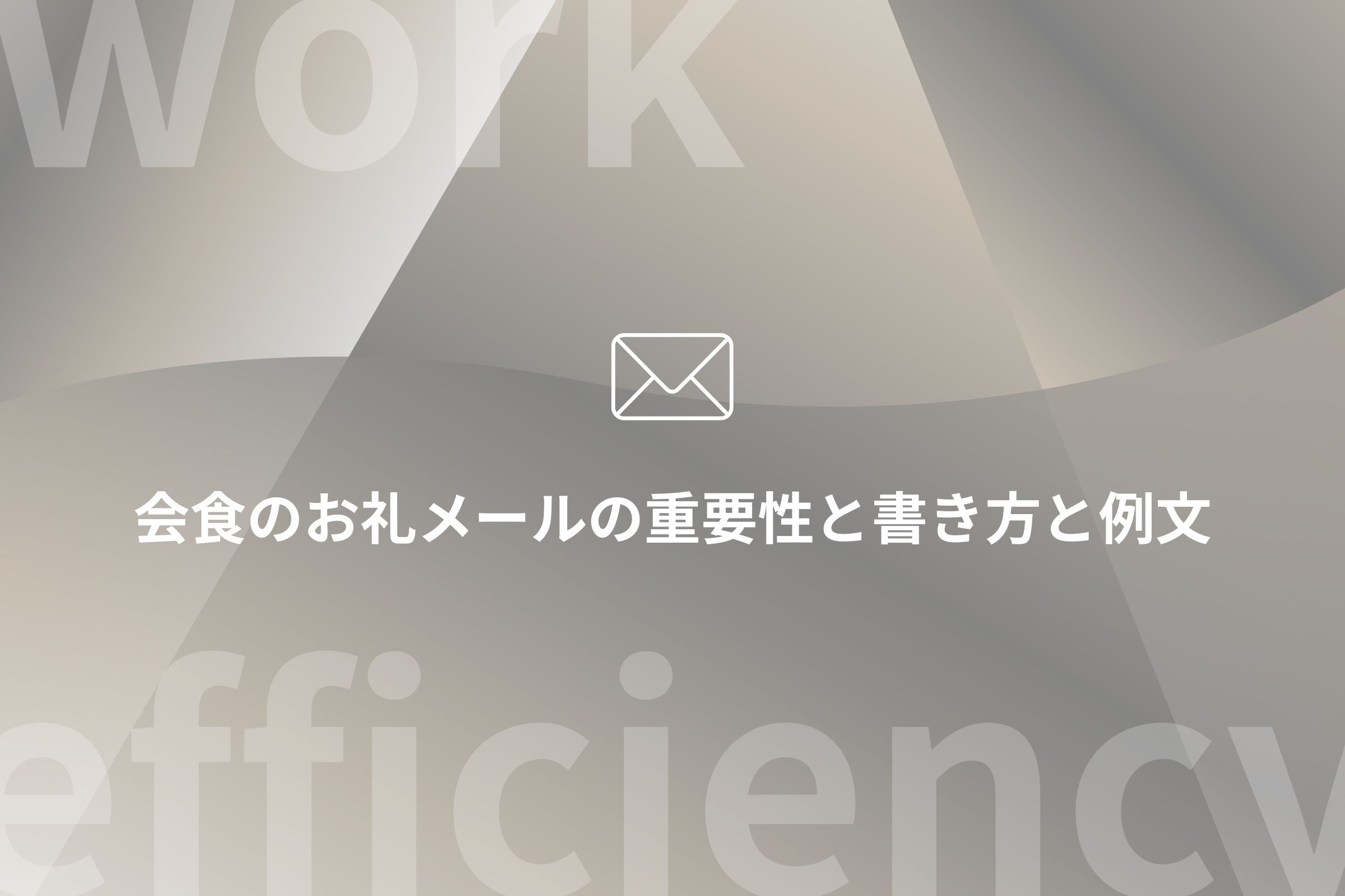 メール例文付き 上司に奢ってもらった時のお礼について解説 プチギフトも紹介プレゼントコレクション PRECOLLE by IECOLLE