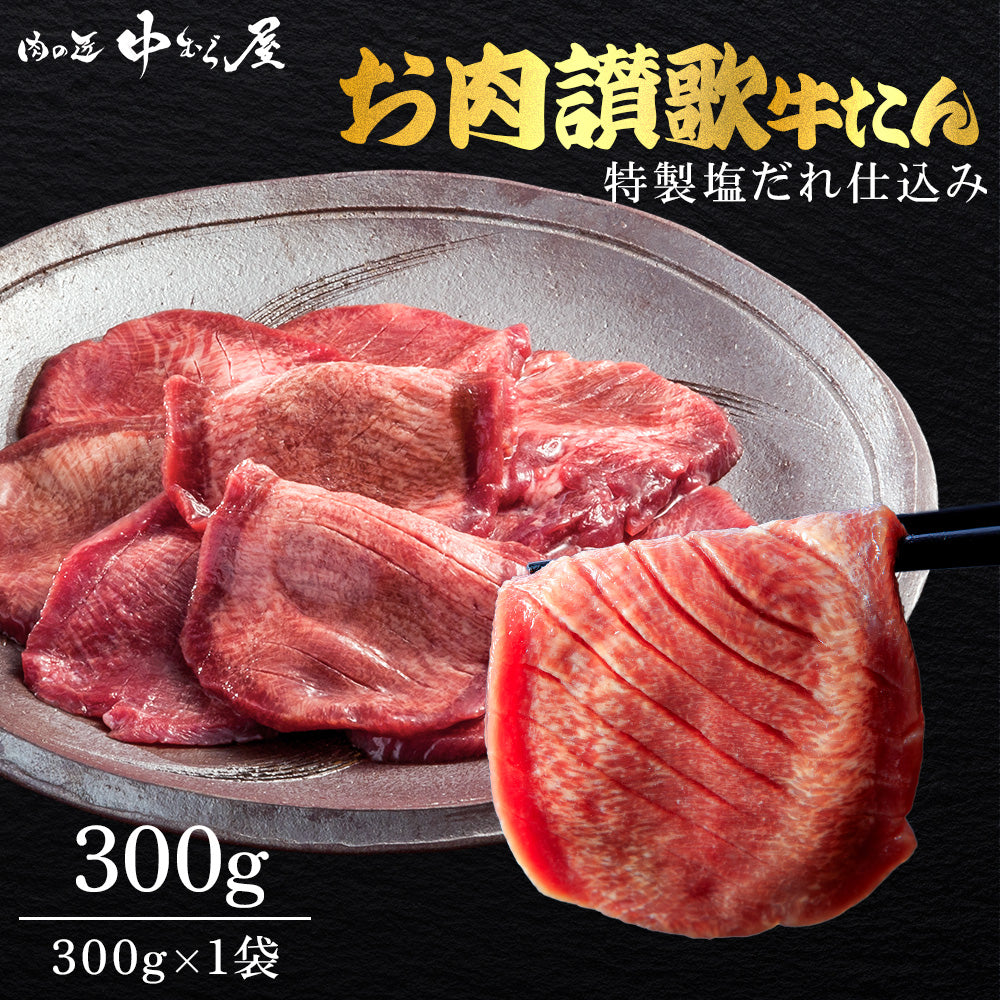 超贅沢牛タン 430g焼肉通販 ともさんかく オンラインショップ