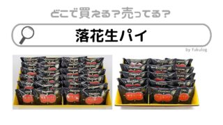ターキッシュデライトはどこに売ってる？取扱店はココ！アレどこ
