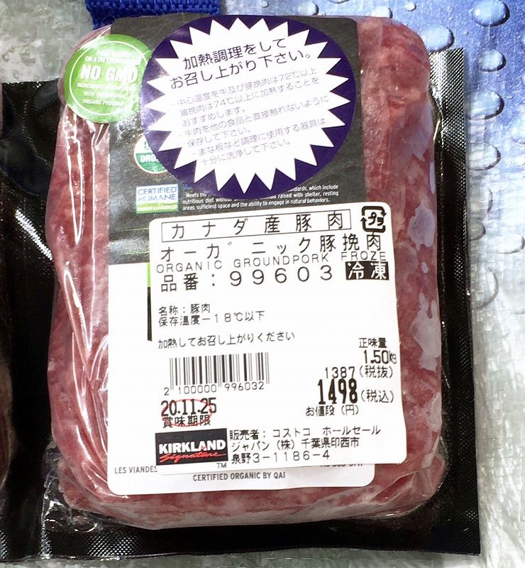 コストコの牛豚合挽き肉は赤身80％でレベルが高い⁉ - コストコガイド