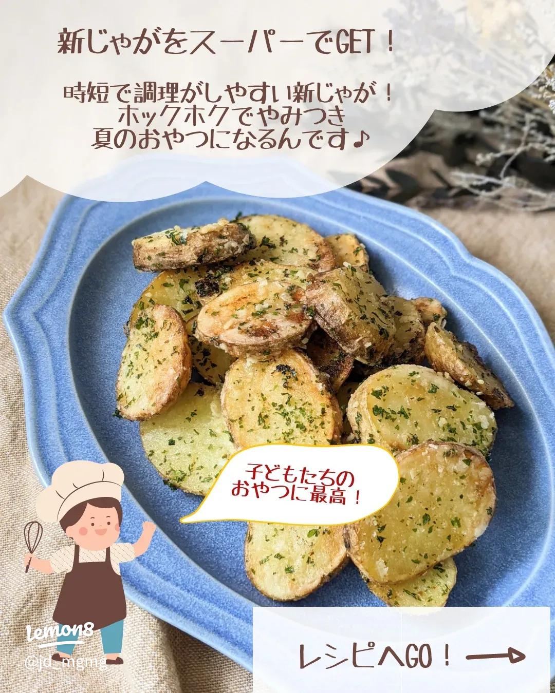 コンソメ青のりバターポテト