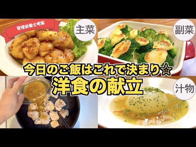洋食副菜レシピまとめ6選どれも簡単にできて、美味しかった自信作😋 ハンバーグ、オムライスなど洋食メインのお供にぜひ✨