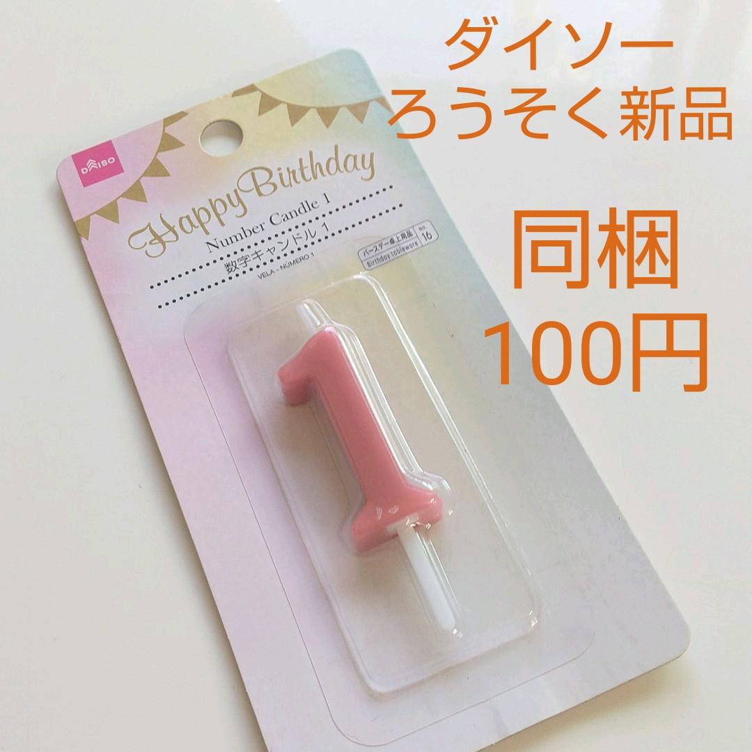 ダイソーで叶う！おしゃれで華やかな誕生日飾りおすすめ22選 バルーン・ろうそく・装飾4ページ目- macaroni