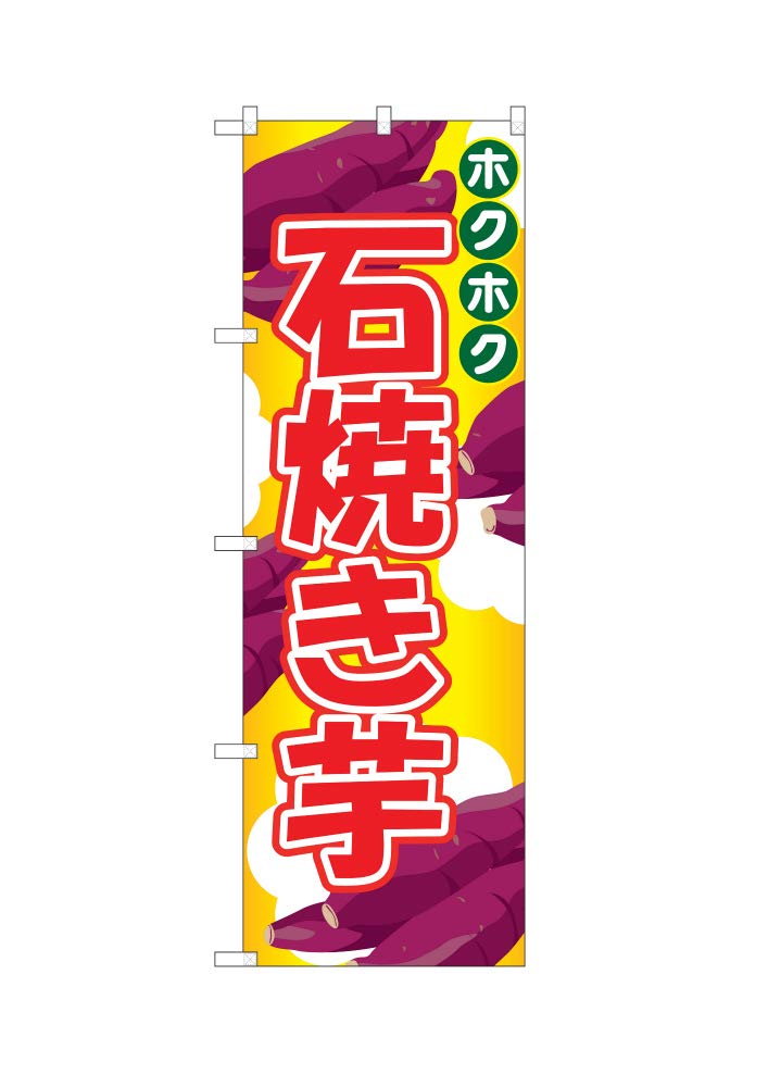 石焼き芋 – 草花や暮らしの手描きイラストやデザイン素材：ほっこりデザイン