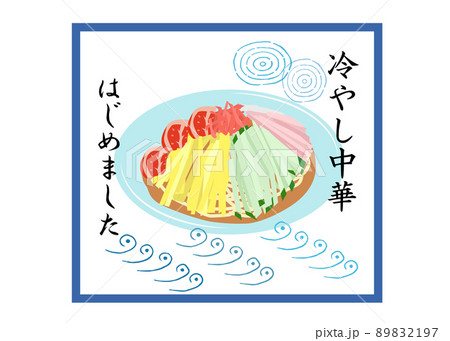 冷やし中華 イラスト素材5561339- フォトライブラリ