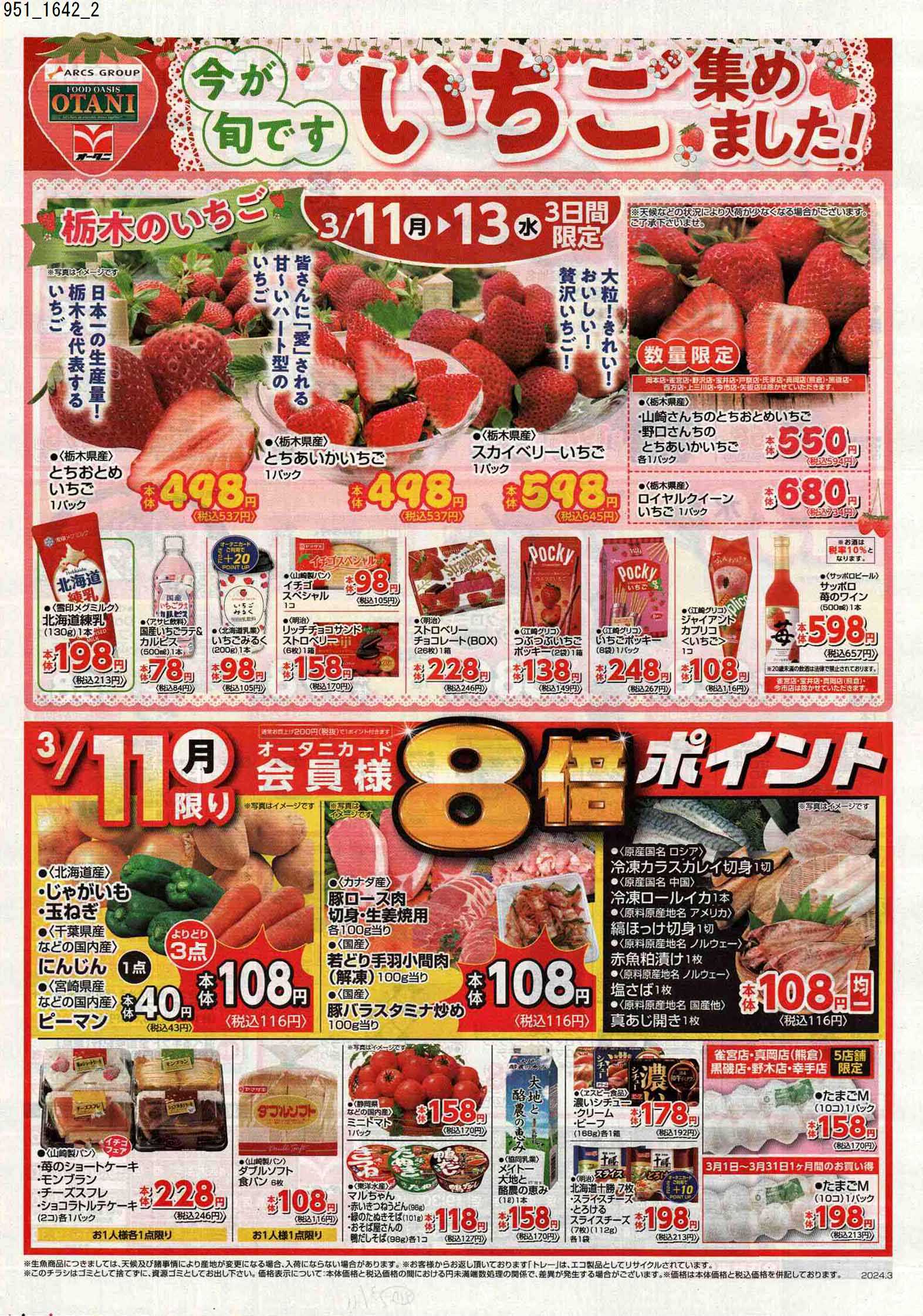 2024.1.14㈰～1.15㈪ 「いちご王国・栃木の日」記念フェアディーズスクエア