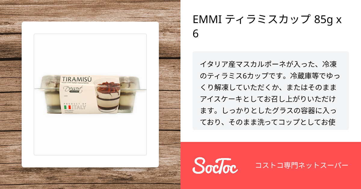 コストコ ティラミスカップは賞味期限が長くてグラス容器が再利用できる本音で語るコストコ商品おすすめブログ