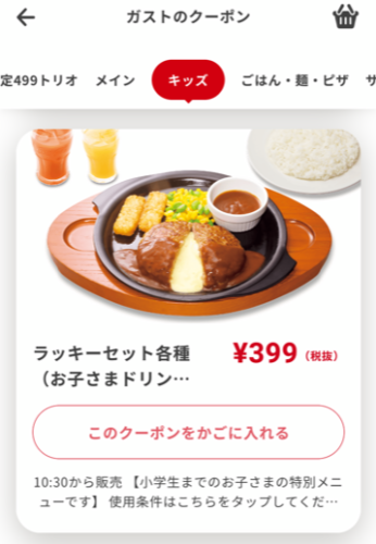 キッズメニュー半額などガストで夏休みに嬉しいクーポン続々♪ ～8 31 日夏のわくわくキッズクーポン祭 ~10 1 水ラストサマーおトクーポン祭 外食お得情報- 滋賀のママがイベント・育児・遊び・学びを発信シガマンマピースマム