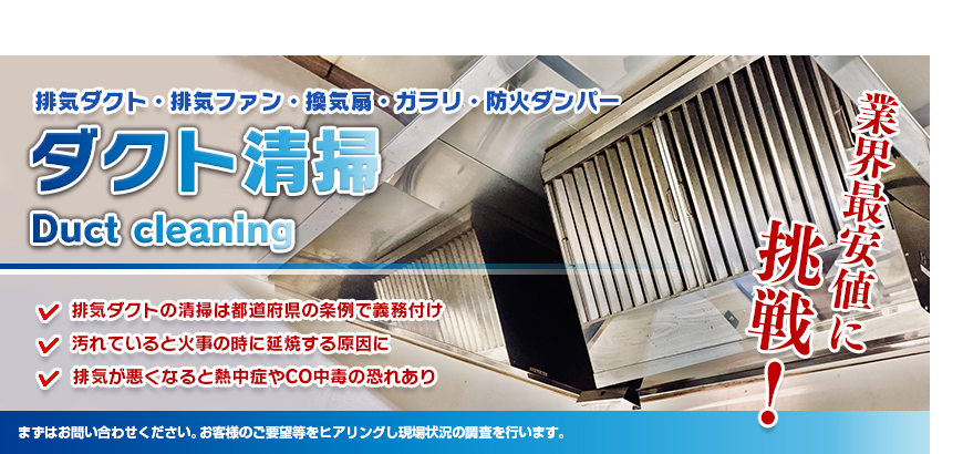 厨房の油汚れ・臭い・火災・煙の問題は水フィルター「ぶくぶくジェット」で解決トーショー機材株式会社