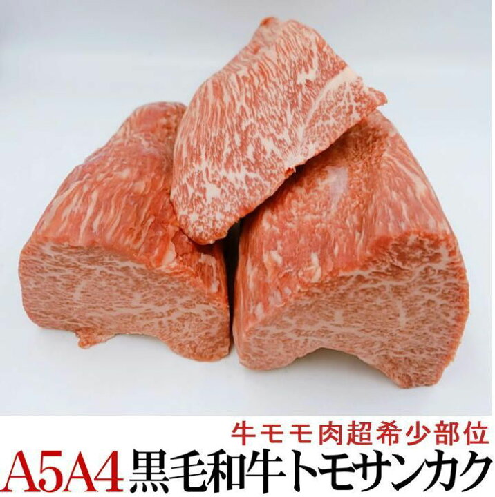 黒毛和牛モモ肉「トモサンカク」のステーキカット 150g 1枚– nikuhack