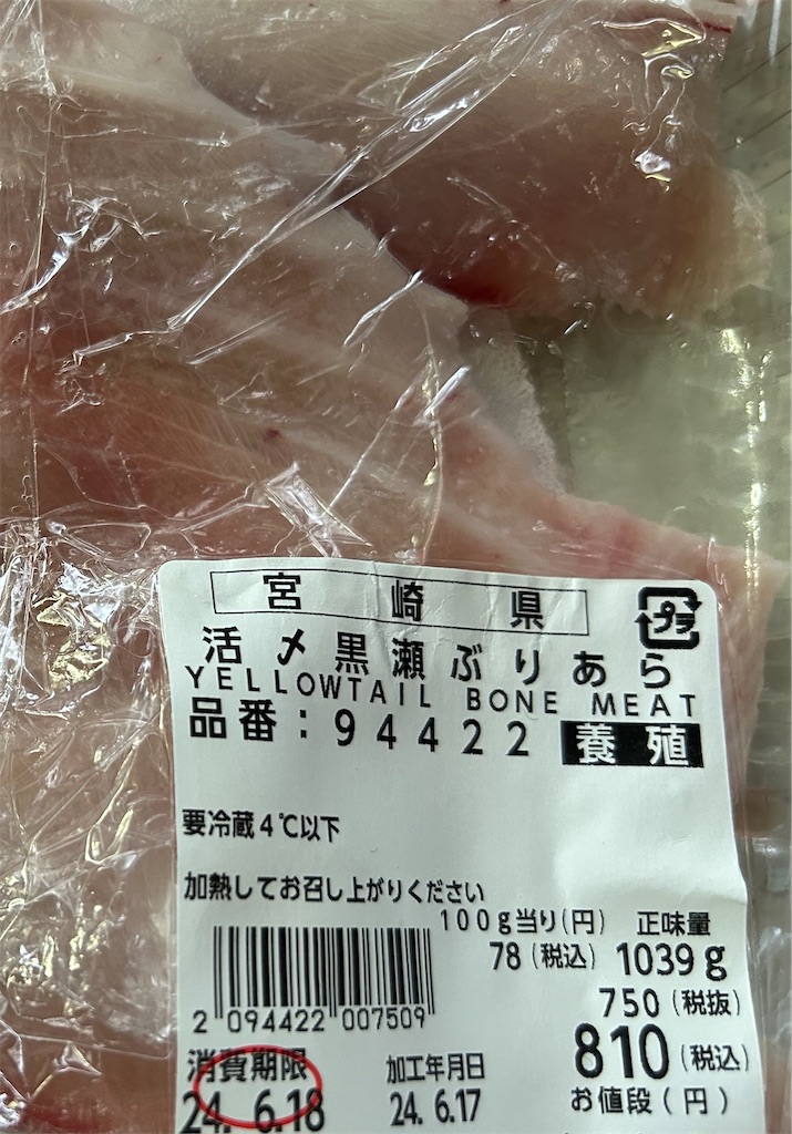 コストコ『活〆黒瀬ぶりあら』幻の激安品に遭遇！！aoのコストコガイドブログ