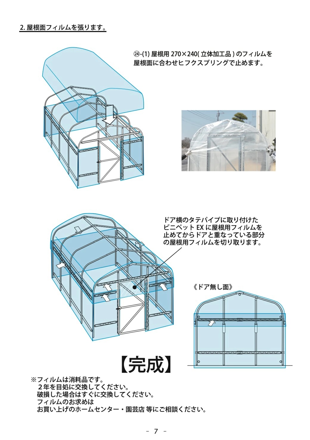 自宅の庭でビニールハウス！間口2.7m 奥行4.8m 高さ2.35m サイド換気巻上げ付き 路地じゃ育てられなかった植物もビニールハウスなら可能に！？北海道、沖縄、離島は別途、送料がかかります。＊ヒロガーデンライト4SD巻上げキット付き 越後姫・桃薫 いちご専門通販