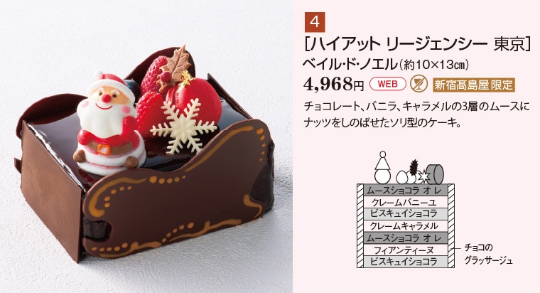 新宿高島屋のクリスマスケーキ2023。クリスマスリースのようなケーキや栗尽くしのチョコレートケーキも - OZmall