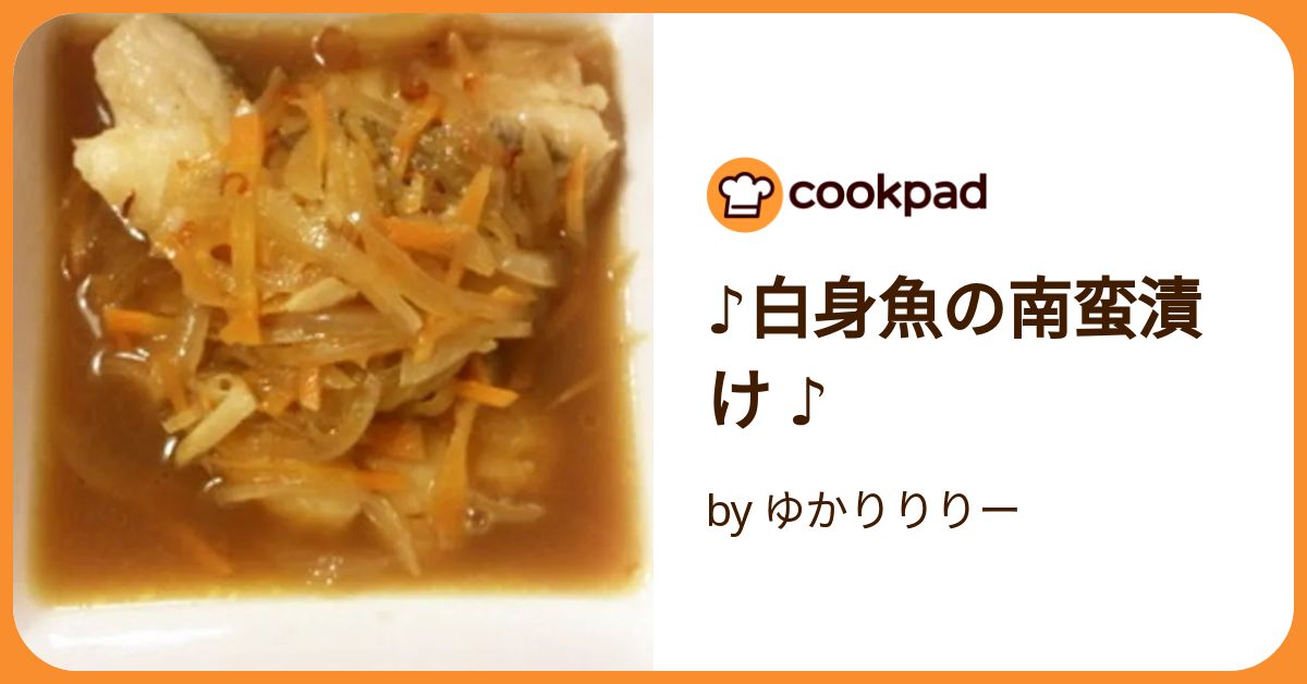 魚の南蛮漬け！ by Pアメクックパッド簡単おいしいみんなのレシピが392万品