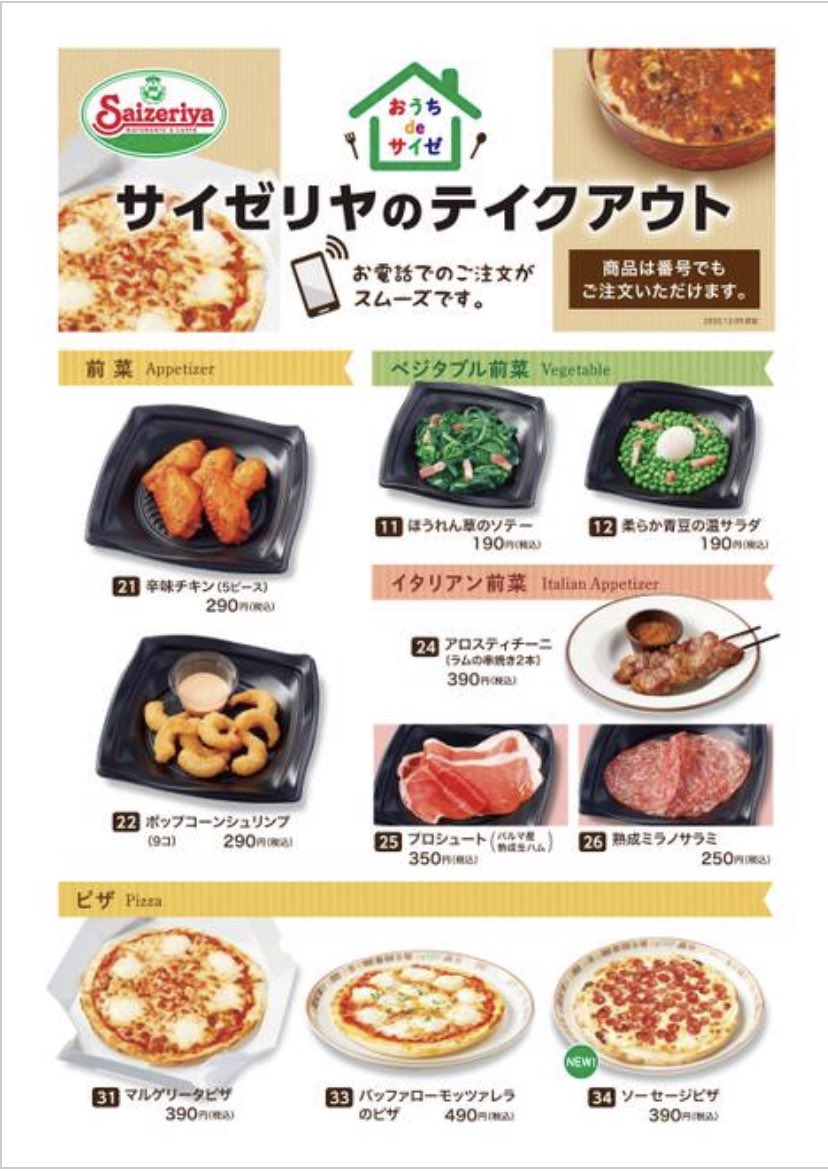 天才!?大人気メニューが68円もお得じゃん サイゼリヤ 家族でリピ確定！「最早、このために行く！」コスパ最強3選ヨムーノ