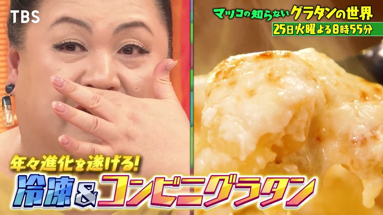 マツコの知らない世界 9月24日 火 放送分 前編！「フライドポテトの世界」バラエティ見逃し無料配信はTVer！人気の動画見放題