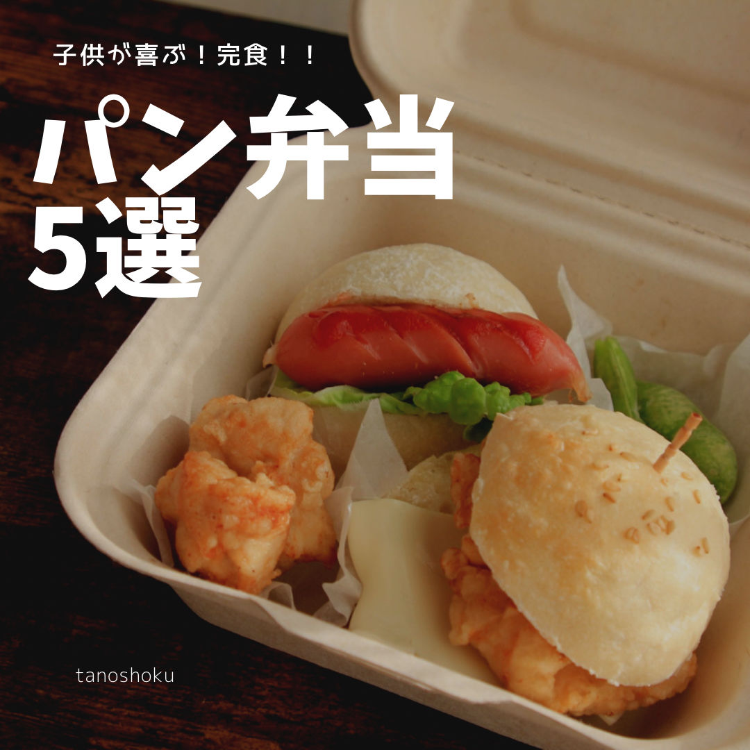 おしゃれなサンドイッチ弁当の作り方