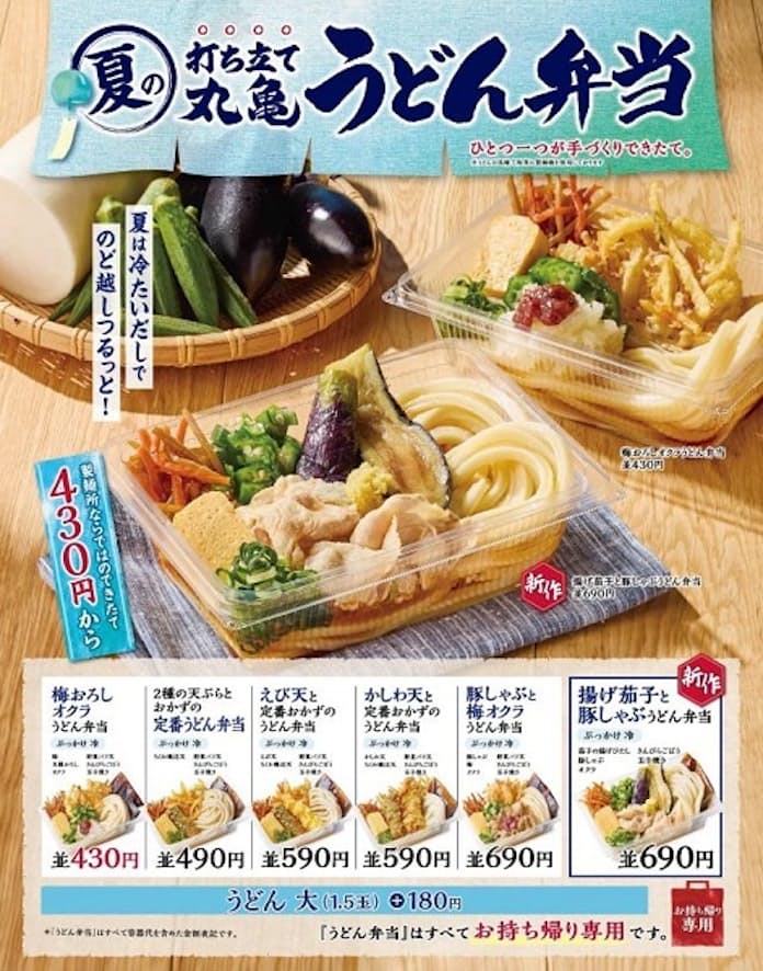 丸亀製麺のテイクアウト - メガネ先生の日記 青森グルメ