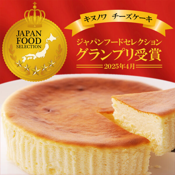 ふんわり生フロマージュ - 札幌の洋菓子スイーツ きのとや