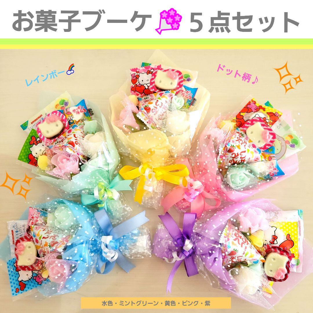 プチギフト お菓子ブーケ