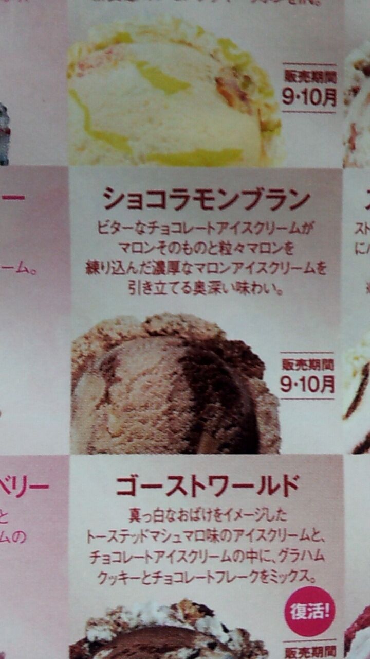 サーティーワン 人気フレーバーランキング2024・最新オレンジページ ニュースデイリーオレンジページnet