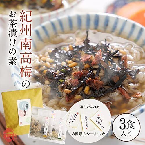 贅沢梅茶漬け紀州南高添え - 熊野物産